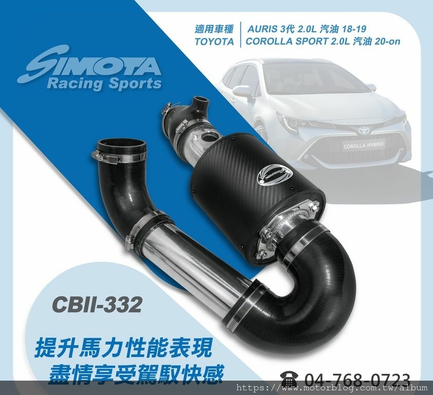 1120322 TOYOTA AURIS MK3 %26;COROLLA SPORT2.0 專用進氣套件.jpg