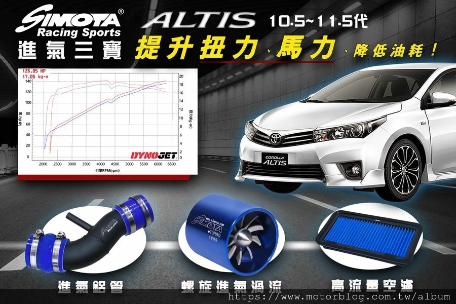 1120322 ALTIS 10.5~11.5代 進氣三寶.jpg