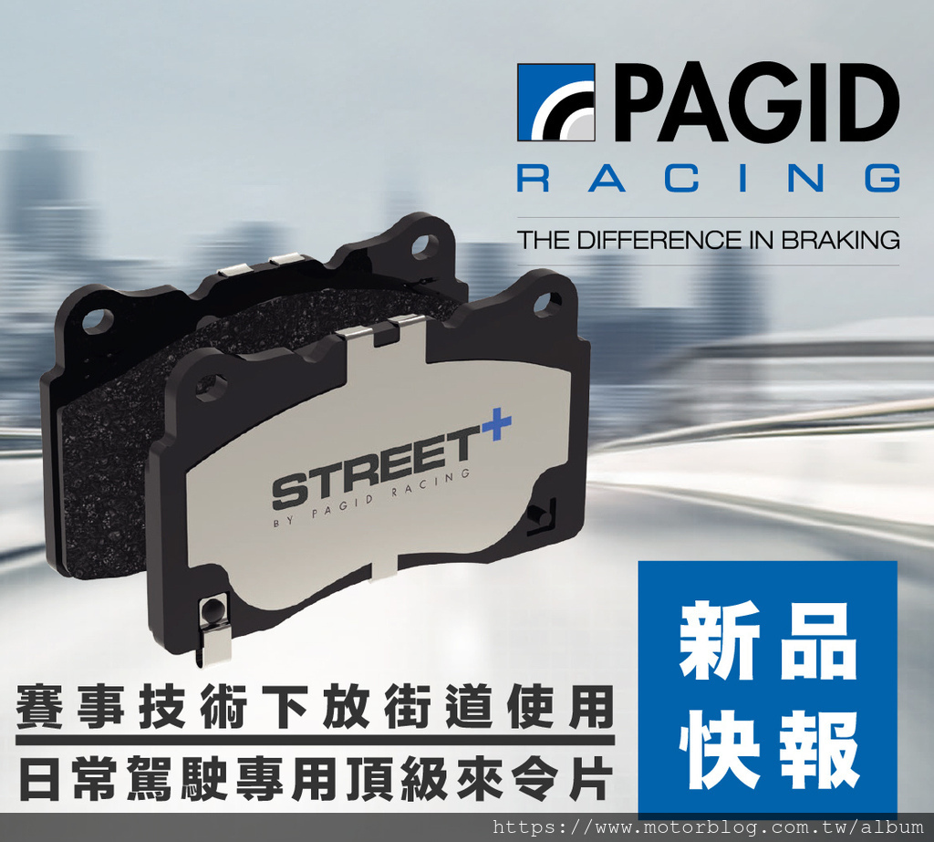 德國Pagid Racing煞車來令片