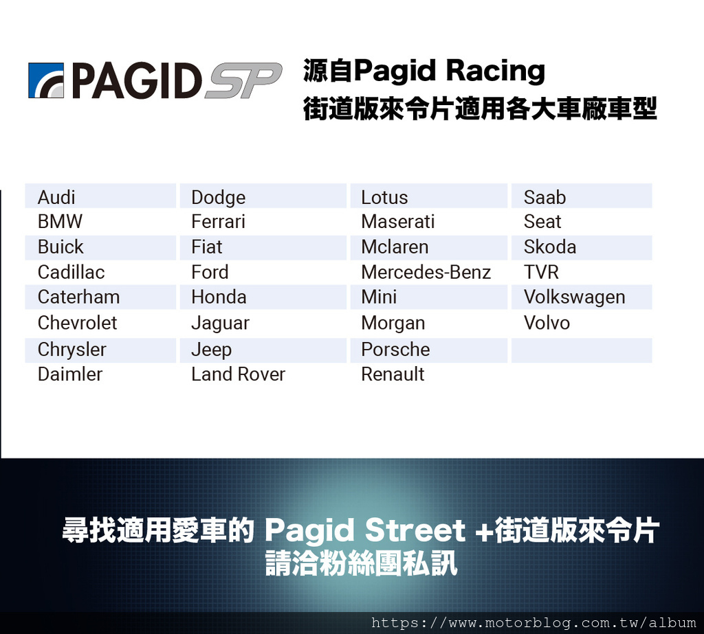 德國Pagid Racing煞車來令片