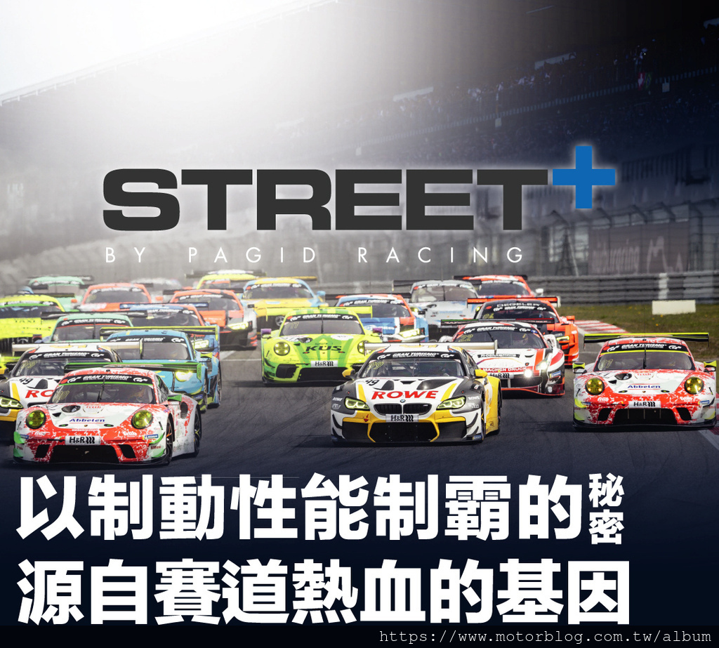 德國Pagid Racing煞車來令片