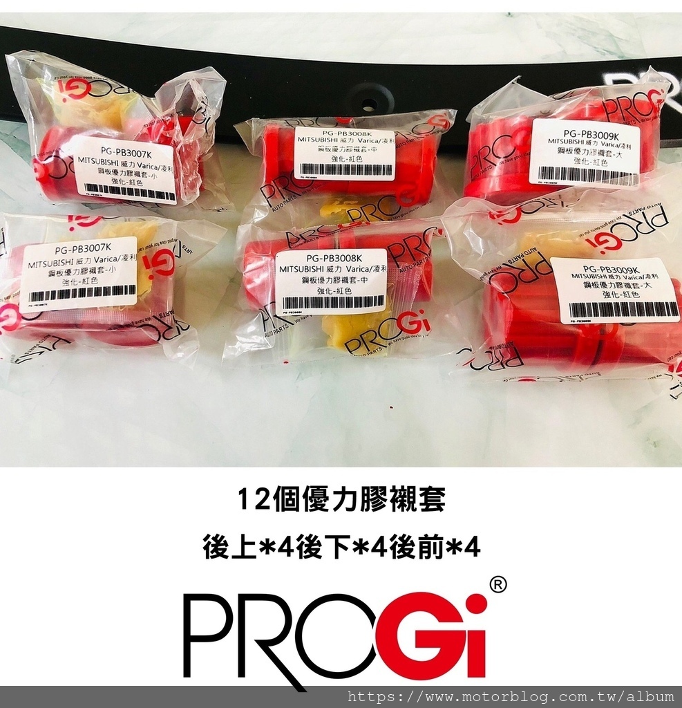 PROGI菱利避震器