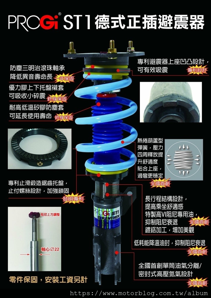 PROGI ST1德式正插避震器