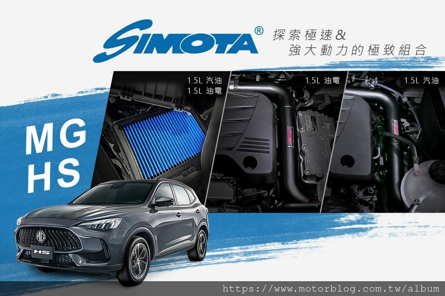 1120828 SIMOTA MG HS 1.5L汽油%26;油電 00 .jpg