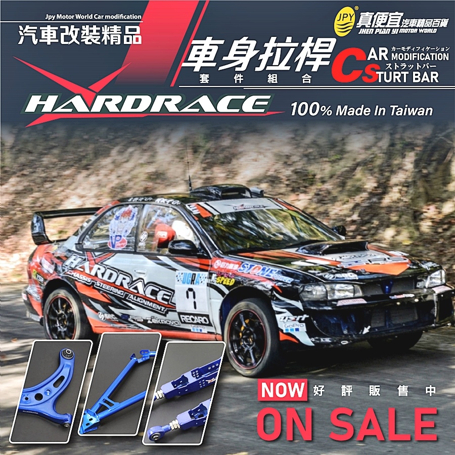 1121114 Hardrace 拉桿.jpg