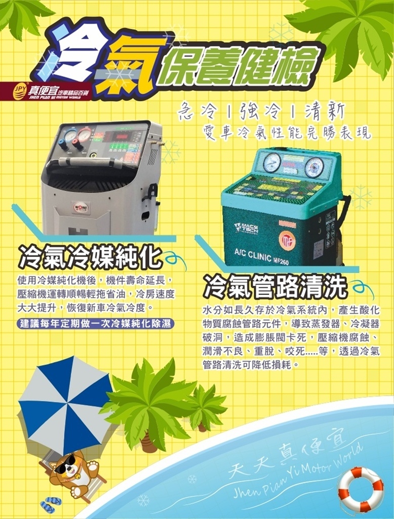 (1130513整理)高雄岡山真便宜汽車精品百貨輪胎鋁圈館附