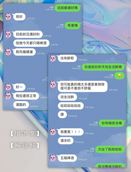 利九星 解酒 解宿醉 解酒神器 21
