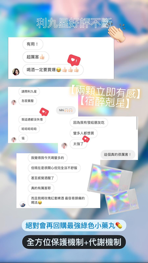 利九星 解酒 解宿醉 拼酒神器 夜唱 夜店 保肝 客人反