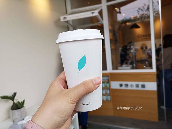 【台中 后里】一杯承載著夢想的鮮奶茶,后里在地人大力推薦飲品『dreams夢想小茶館』