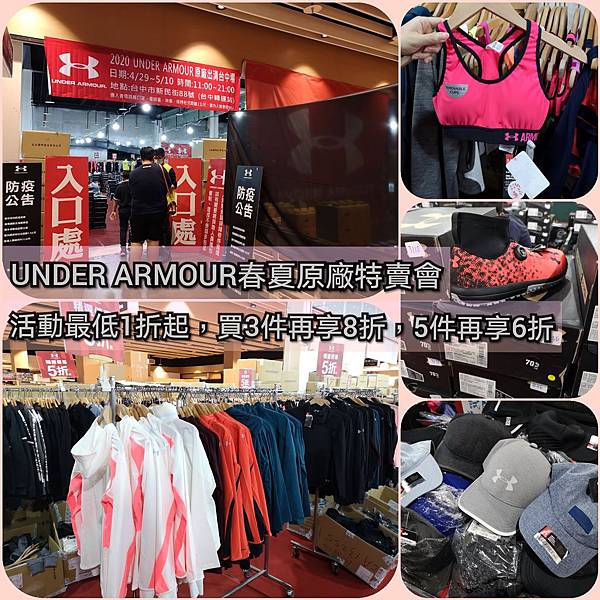 台中運動品牌廠拍 只有12天 Under Armour春夏原廠出清全省巡場拍賣會 台中場位於台中轉運站 三猿廣場 麻糬泥樂食旅行札記部落格