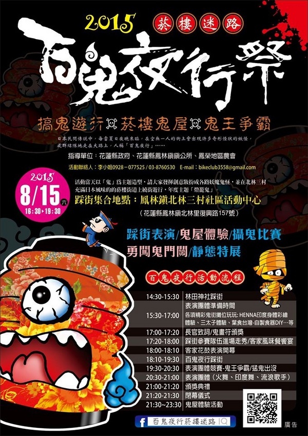 花蓮鳳林百鬼夜行祭 花蓮民宿聯名網 真橙整合行銷的部落格 痞客邦 花蓮鳳林百鬼夜行祭 花蓮民宿聯名網 真橙整合行銷的部落格 痞客邦