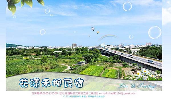 花蓮民宿聯名網-<吉安鄉> 花漾禾楓民宿