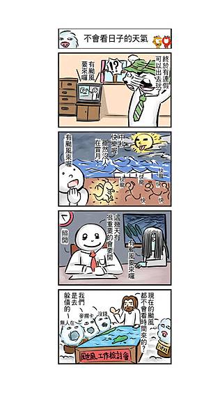 0929不會看日子的天氣.jpg 0929不會看日子的天氣.jpg