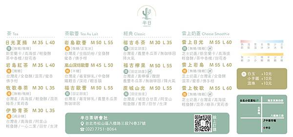 半日菜單V5.jpg 半日菜單V5.jpg