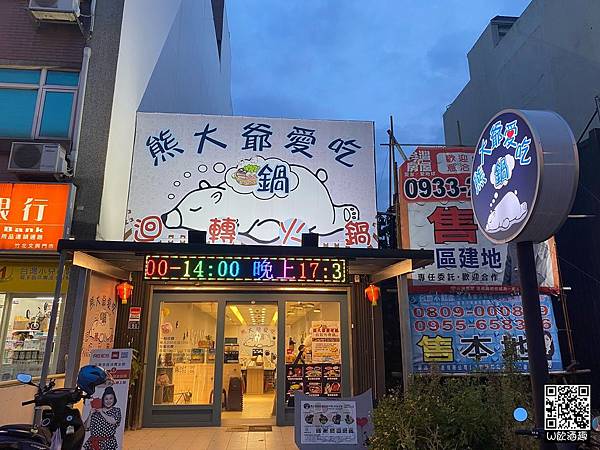 熊大爺愛吃鍋_200604_0004 熊大爺愛吃鍋_200604_0004