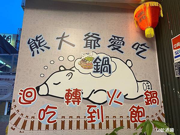 熊大爺愛吃鍋_200604_0005 熊大爺愛吃鍋_200604_0005