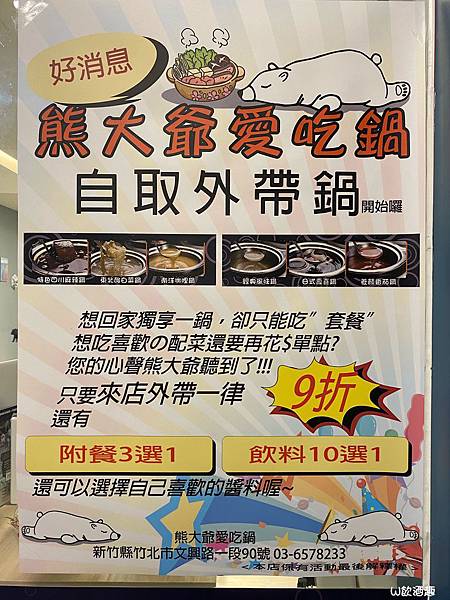 熊大爺愛吃鍋_200604_0016 熊大爺愛吃鍋_200604_0016