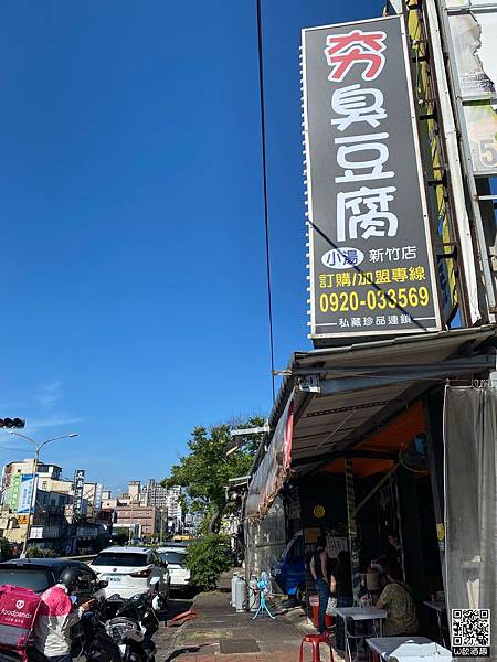 夯臭豆腐-新竹店_200621_0001 夯臭豆腐-新竹店_200621_0001