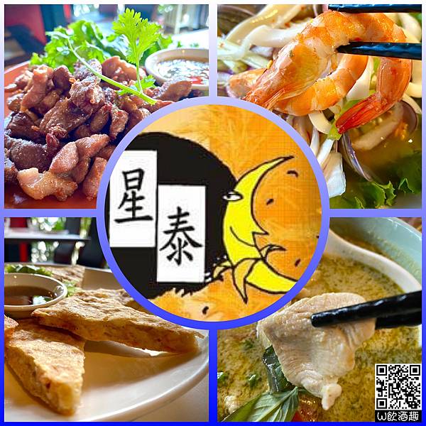 星泰泰式料理_210705