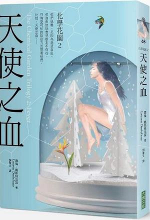 天使之血 天使之血