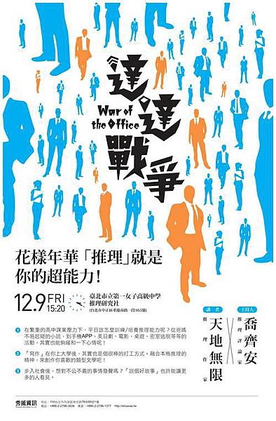 【北一女】《達達戰爭》活動海報 【北一女】《達達戰爭》活動海報