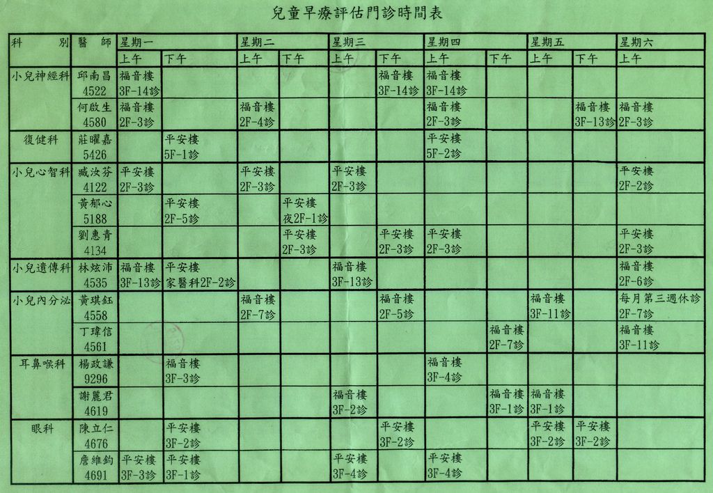 1020903 兒童早療評估門診時間表.jpg