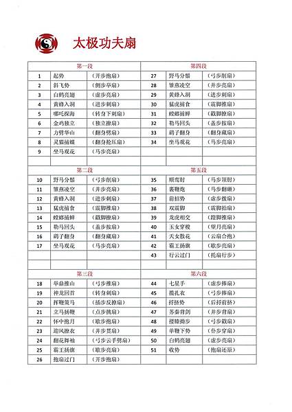 太极功夫扇