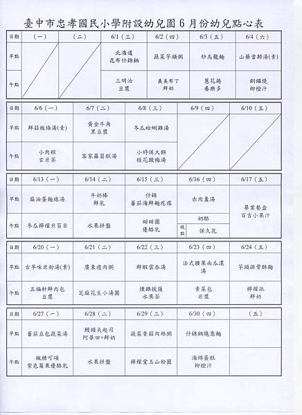 104學年度3月份點心表6