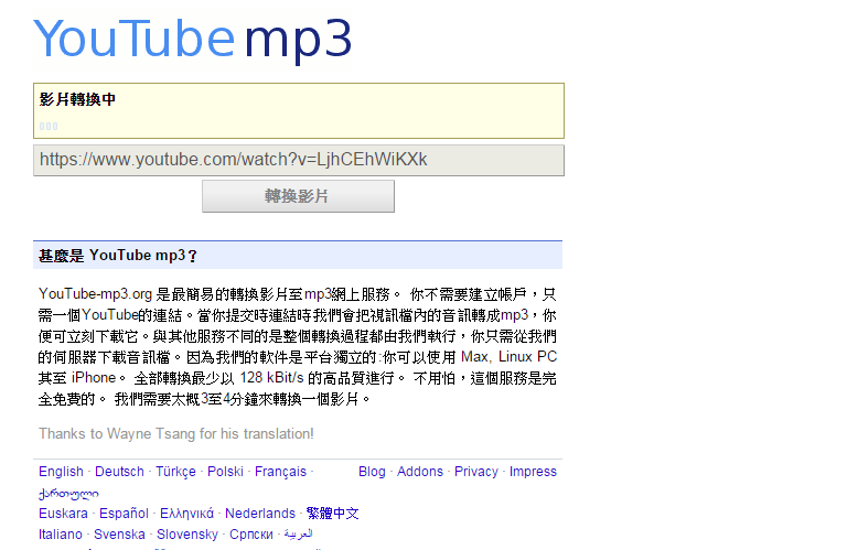 youtube轉mp3-2