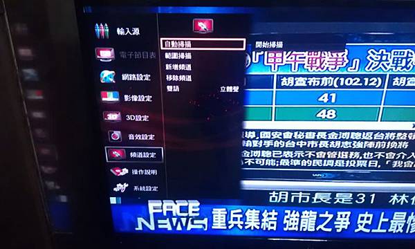 (數位電視)各廠牌電視機，如何設定無線電視頻道，接線體例/掃