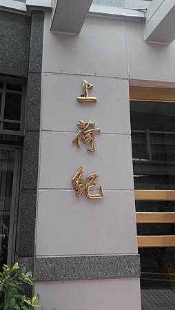 個人有線電視 改善有線電視第四台 數位機上 盒 數位訊號收訊不良問題 現有線路修理改善 專業儀器修理 檢修檢測 有線電視線路不良 收視不良 問題改善 專門處理電視訊號問題 無節目 無訊號 馬賽克 新北市 中和區上荷紀社區住戶 檢修範例 雪花台湾