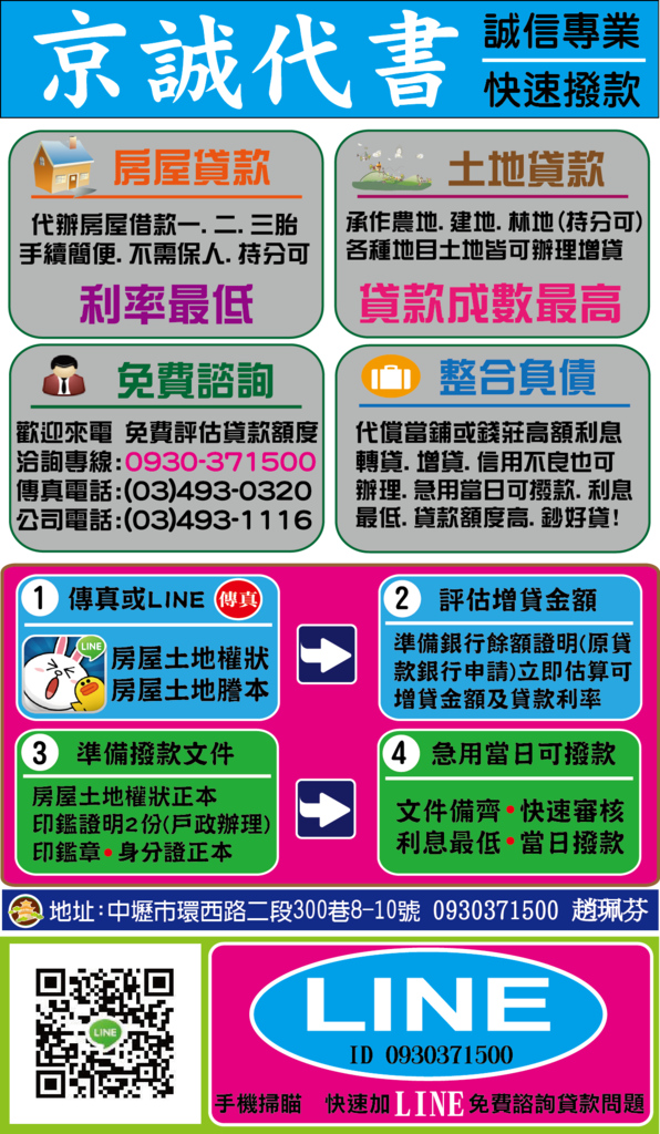 趙珮芬2016廣告圖(20160710vup QR)