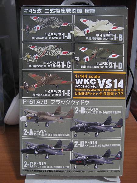 F-toys 1/144 WKC14 美軍P61戰鬥機 (隱