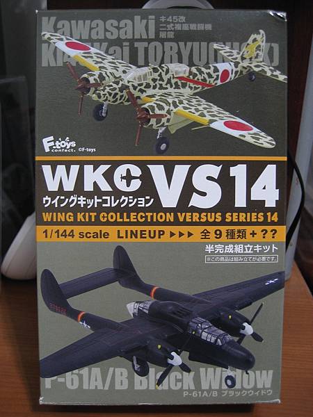 F-toys 1/144 WKC14 美軍P61戰鬥機 (隱