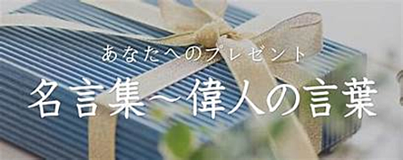 日文名言佳句 9 金奇理財投資與生活 Udn部落格 日文名言佳句 9 金奇理財投資與生活 Udn部落格