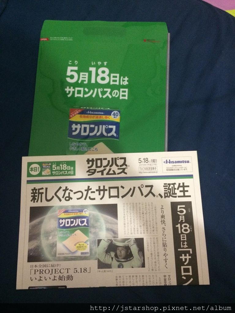 二宮和也「撒隆巴斯」鎮痛貼報紙+資料夾組