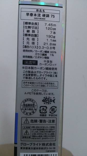 早春本流