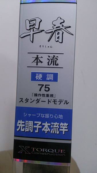 早春本流