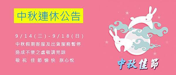 中秋 中秋