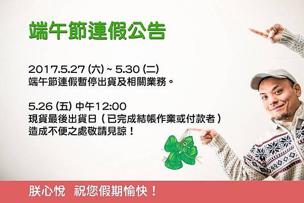 端午休po.jpg 端午休po.jpg