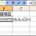 Excel 查重覆名單-7.jpg