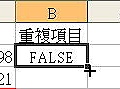 Excel 查重覆名單-8.jpg