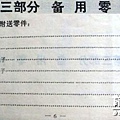 熊貓版 老式縫紉機說明書 06.jpg