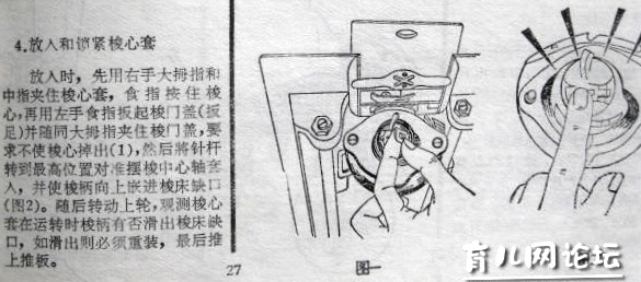 熊貓版 老式縫紉機說明書 27.jpg