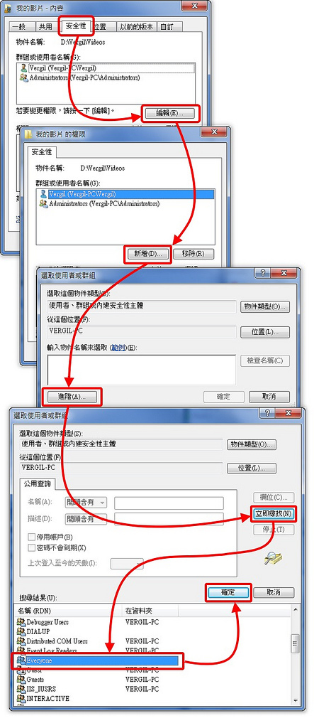 W7 資料夾 消除鎖頭_04.jpg