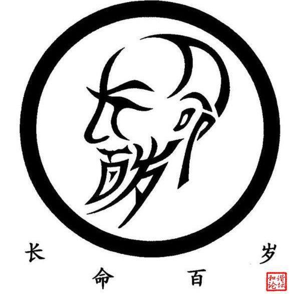 臉 文字 長命百歲.jpg