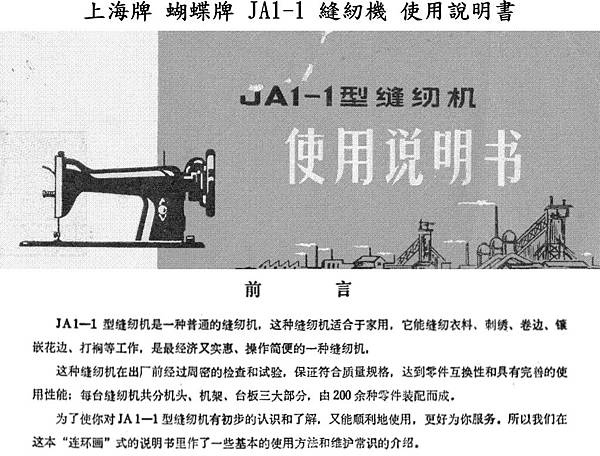 舊式縫紉機說明書 00.jpg