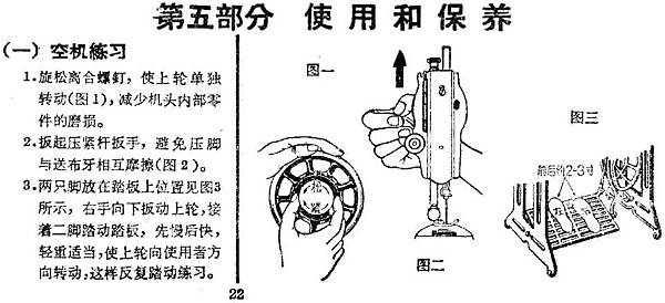 舊式縫紉機說明書 05-22.jpg