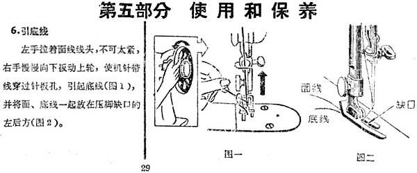 舊式縫紉機說明書 05-29.jpg