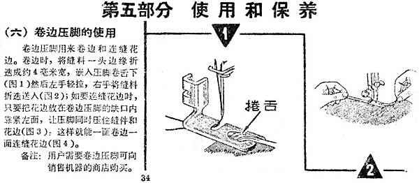 舊式縫紉機說明書 05-34.jpg